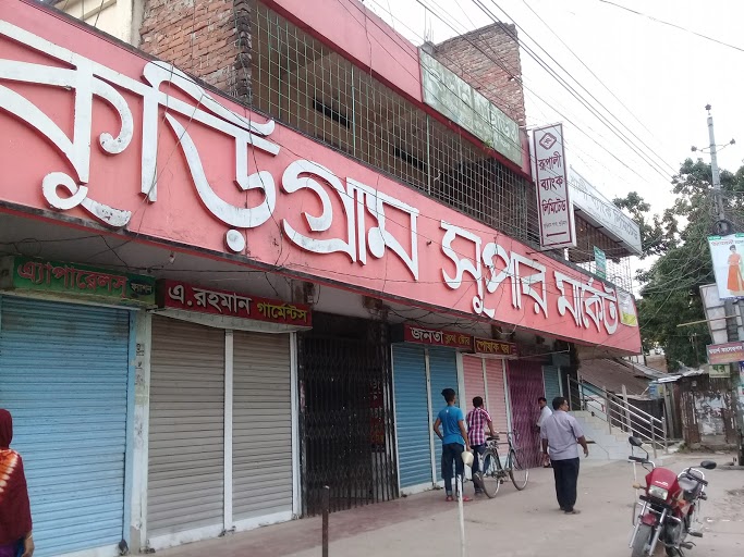 Kurigram Supermarket Kurigram Supermarket